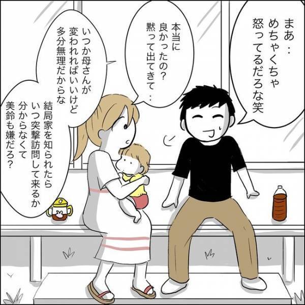 ＜毒義母＞義母から逃れるために黙って引っ越しを結構！思い切った決断に思いもしない生活が待ちけ