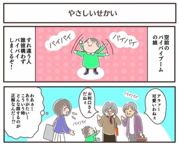 ＜夫婦で育休＞「怖そうな人、やめてー！！」みんなにバイバイする娘。戸惑っているとまさかの結末に！