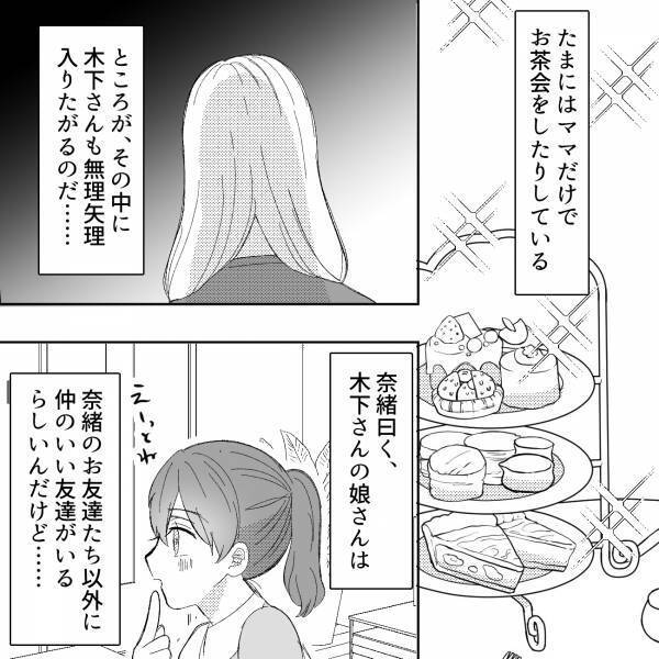 ＜地獄耳ママ友＞「イヤだけど断れない…」非常識なママ友からの圧に負けそうに