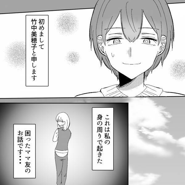 ＜地獄耳ママ友＞「イヤだけど断れない…」非常識なママ友からの圧に負けそうに