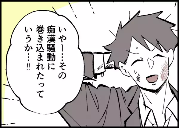 「揉みあいになって」犯人を取り押さえ負傷。約束を破り、潰れたケーキを持ち帰った夫に妻は？