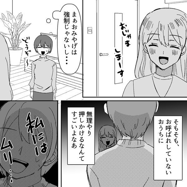 ＜地獄耳ママ友＞「手ぶらで押しかけてきて…」食べ散らかす子どもを放置するママ友に唖然