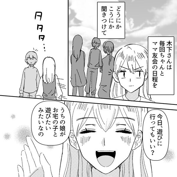 ＜地獄耳ママ友＞「手ぶらで押しかけてきて…」食べ散らかす子どもを放置するママ友に唖然