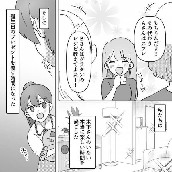 ＜地獄耳ママ友＞「作戦成功！」非常識ママ不在のまま過ごす楽しい時間