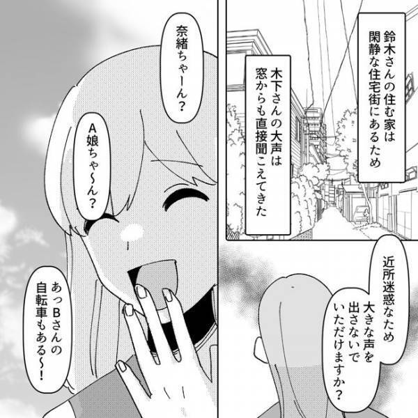 ＜地獄耳ママ友＞「どこから情報がもれた…？」誘っていないママ友のまさかの突撃が！