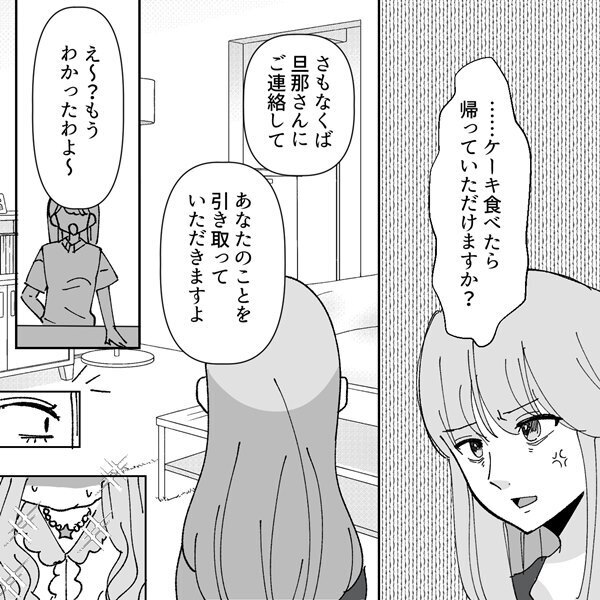 ＜地獄耳ママ友＞「誰のせいだよ！？」誕生日会に乱入した挙句、主役を悲しませる事態に