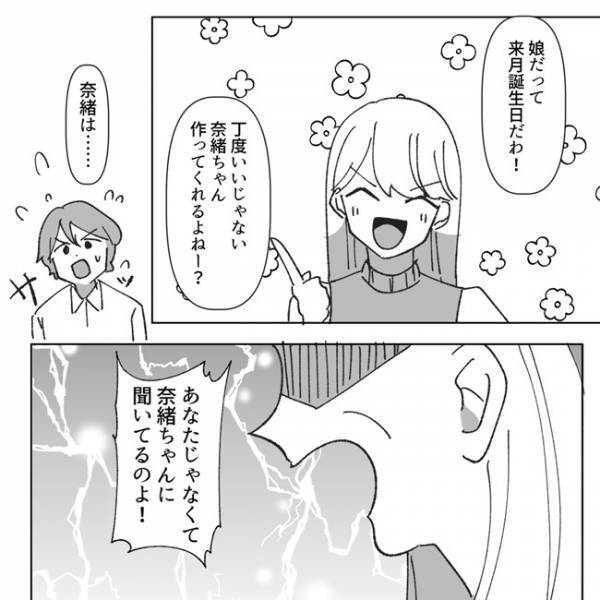 ＜地獄耳ママ友＞「友だちからのプレゼントを渡せ…？」わが子のわがままを押し通すママ友に唖然