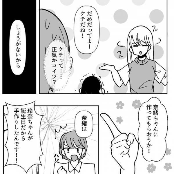 ＜地獄耳ママ友＞「友だちからのプレゼントを渡せ…？」わが子のわがままを押し通すママ友に唖然