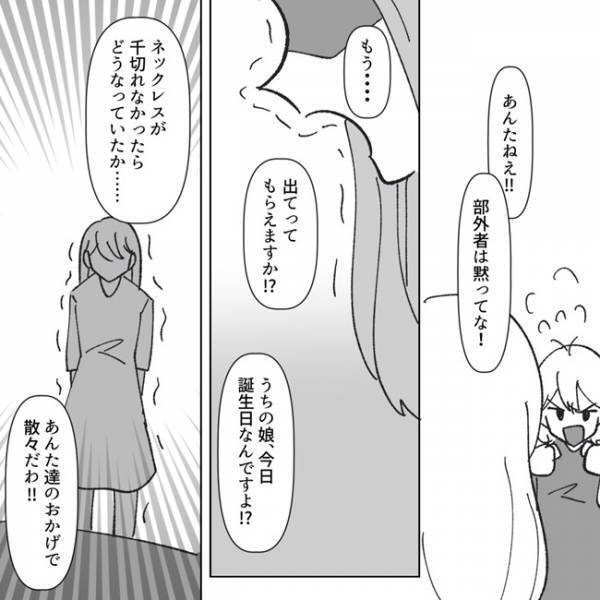 ＜地獄耳ママ友＞「今すぐ出ていかないなら警察を呼ぶ！」子どもの誕生日会がカオスな状況に