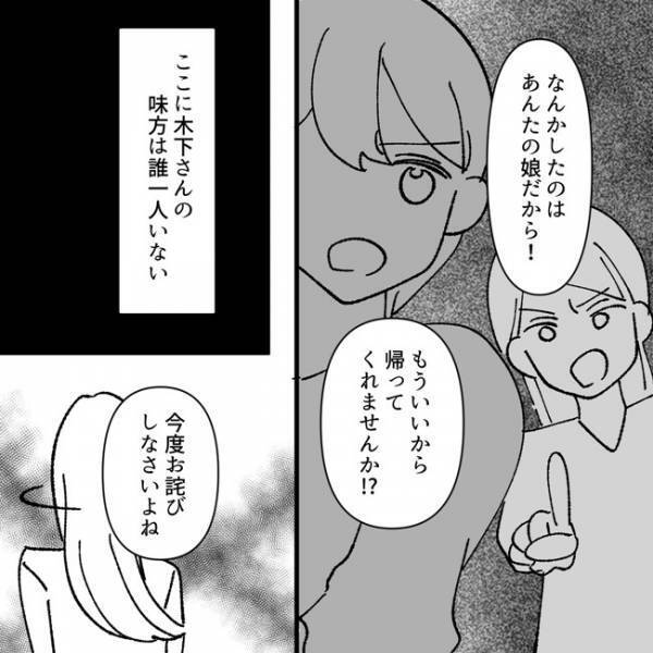 ＜地獄耳ママ友＞「何かしたのはあんたの娘だから！」ママ友全員を敵に回した非常識ママ