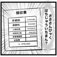 ＜しっぽがついている息子＞「高すぎる…」先天性異常を持つ息子の手術代に、母の冷や汗が止まらず