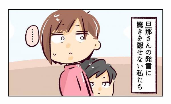 ＜近所のヤバイママ友＞「交換してほしいもん」ママ友の夫の衝撃発言に、動揺を隠せず…