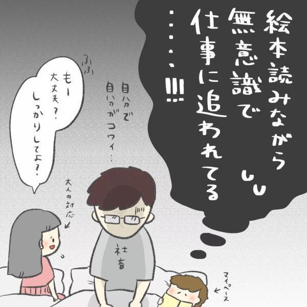 「パパ…鈴木って誰？」寝かしつけで絵本を読んでいたはずが、娘に驚きの質問をされ