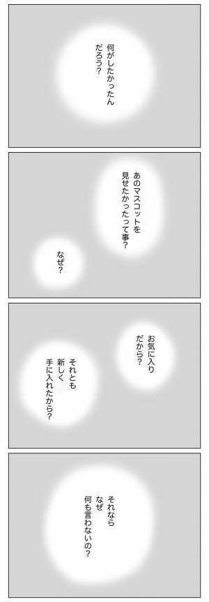 「すっかり改心したと思っていたけど…」再び始まった放置子の不審な行動