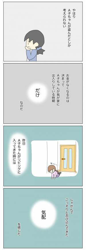 「お金が消えるのは決まって放置子が家にいるとき…」再び疑惑の目が向けられて