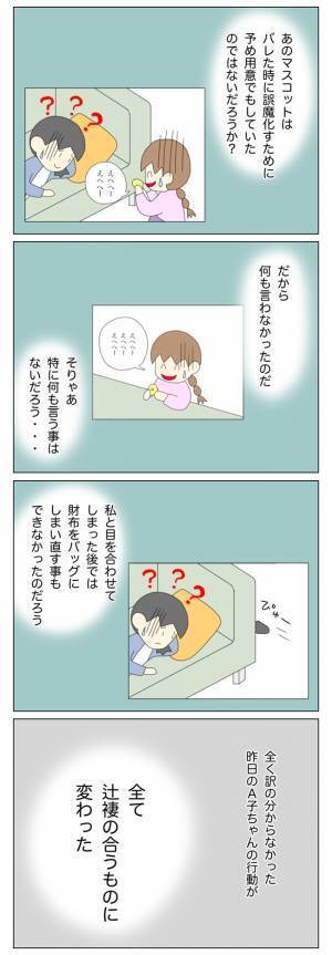 「お金が消えるのは決まって放置子が家にいるとき…」再び疑惑の目が向けられて