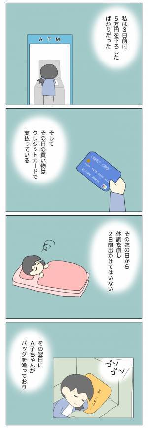 「お金が消えるのは決まって放置子が家にいるとき…」再び疑惑の目が向けられて