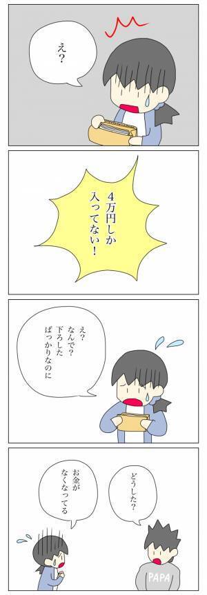 「お金が消えるのは決まって放置子が家にいるとき…」再び疑惑の目が向けられて