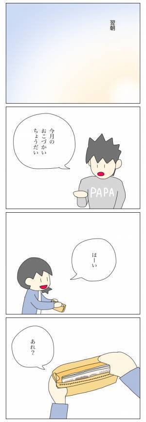 「お金が消えるのは決まって放置子が家にいるとき…」再び疑惑の目が向けられて