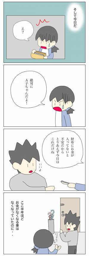 「お金が消えるのは決まって放置子が家にいるとき…」再び疑惑の目が向けられて