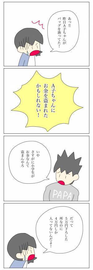 「お金が消えるのは決まって放置子が家にいるとき…」再び疑惑の目が向けられて