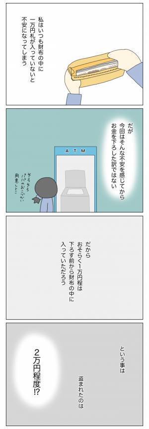 「もう放置子の仕業にしか思えない…！」お金を盗った本当の犯人とは
