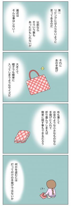 「もう放置子の仕業にしか思えない…！」お金を盗った本当の犯人とは
