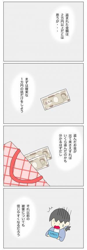 「盗まれたお金さえ出てくれば…」疑わしき放置子のママにすべてを話した日