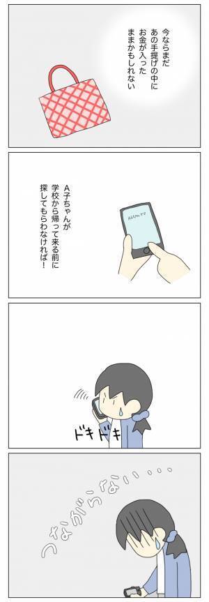 「盗まれたお金さえ出てくれば…」疑わしき放置子のママにすべてを話した日