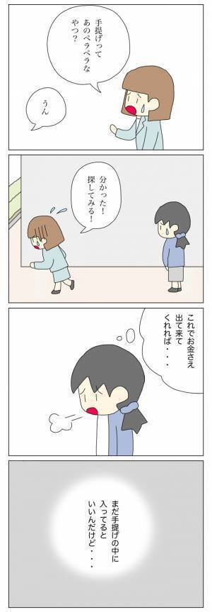 「盗まれたお金さえ出てくれば…」疑わしき放置子のママにすべてを話した日