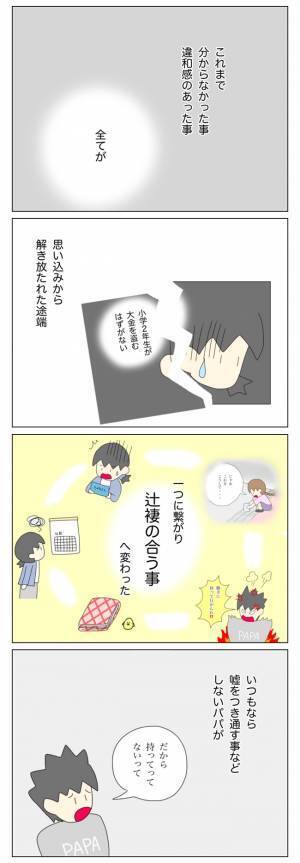 「盗まれたお金さえ出てくれば…」疑わしき放置子のママにすべてを話した日