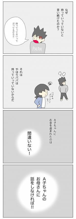 「盗まれたお金さえ出てくれば…」疑わしき放置子のママにすべてを話した日