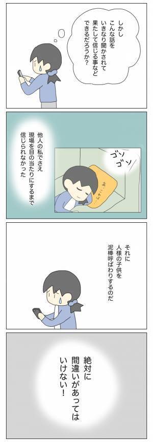 「盗まれたお金さえ出てくれば…」疑わしき放置子のママにすべてを話した日