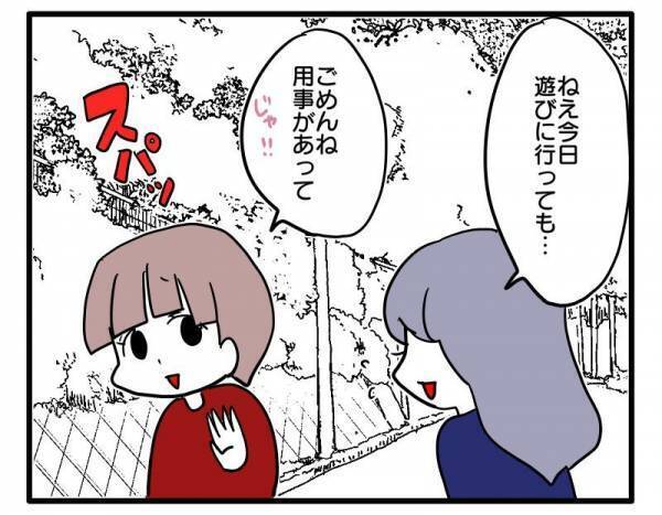 ＜ストーカーママ＞「幼稚園だけの付き合いにしよう」詮索好きなママ友に疲れて誘いを断るとまさかの