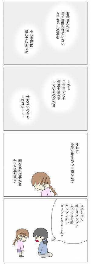 「たぶんウチの子が盗っている」返金後の放置子ママの対応に唖然