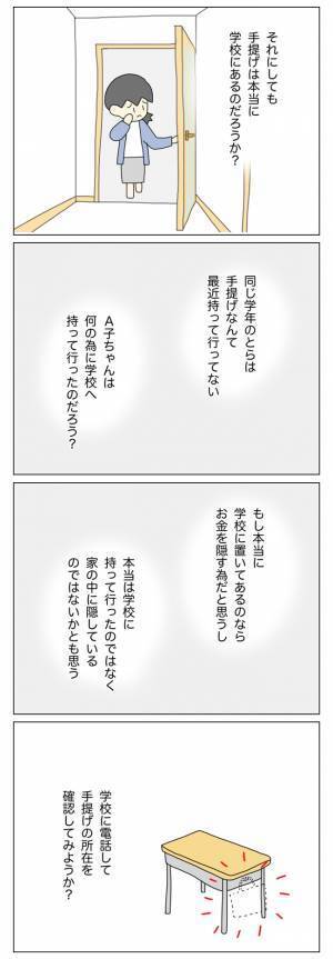 「たぶんウチの子が盗っている」返金後の放置子ママの対応に唖然