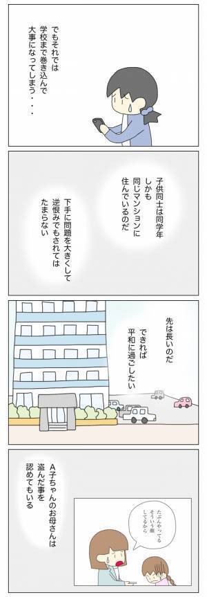 「たぶんウチの子が盗っている」返金後の放置子ママの対応に唖然