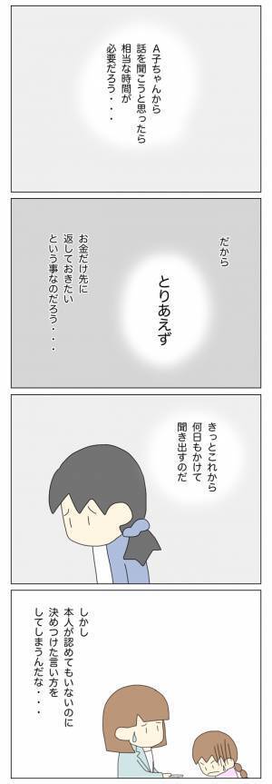 「たぶんウチの子が盗っている」返金後の放置子ママの対応に唖然