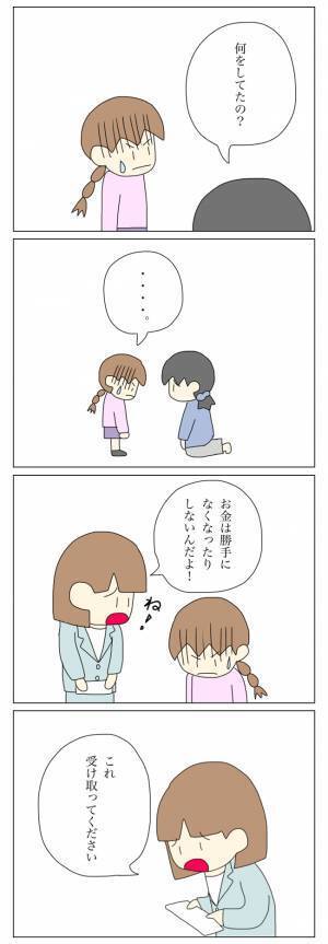 「たぶんウチの子が盗っている」返金後の放置子ママの対応に唖然