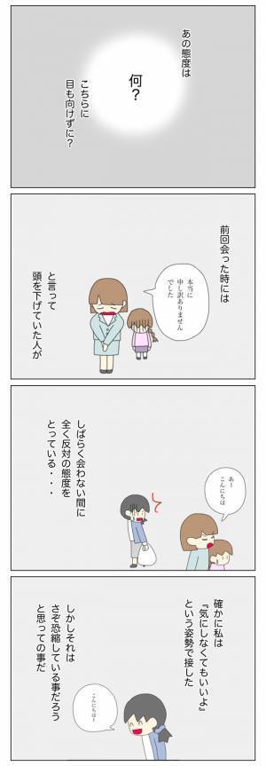 「あの親子には二度と関わりたくない！」返金してきた放置子ママの態度が急変！