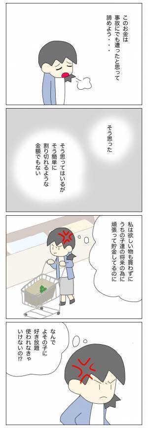 「あの親子には二度と関わりたくない！」返金してきた放置子ママの態度が急変！