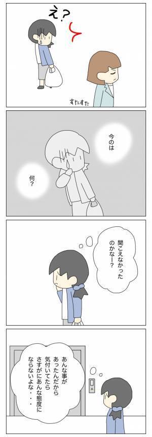 「あの親子には二度と関わりたくない！」返金してきた放置子ママの態度が急変！