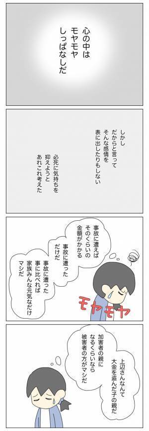 「あの親子には二度と関わりたくない！」返金してきた放置子ママの態度が急変！