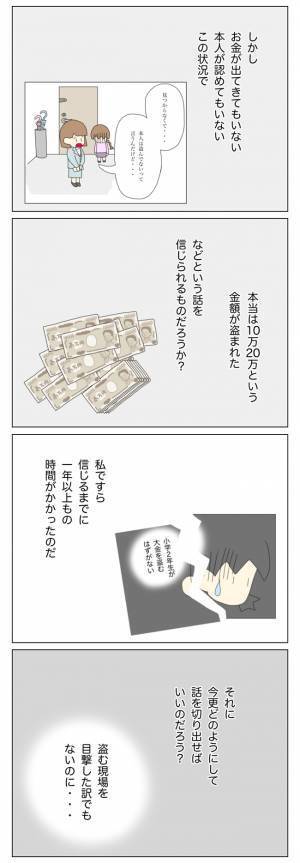 「あの親子には二度と関わりたくない！」返金してきた放置子ママの態度が急変！