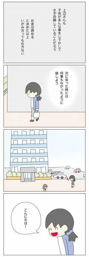 「あの親子には二度と関わりたくない！」返金してきた放置子ママの態度が急変！