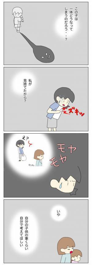 「私が見捨ててしまったから…？」二度と関わりたくないと思っていた放置子の行く末