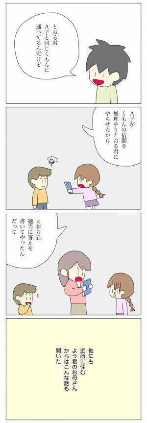 「私が見捨ててしまったから…？」二度と関わりたくないと思っていた放置子の行く末