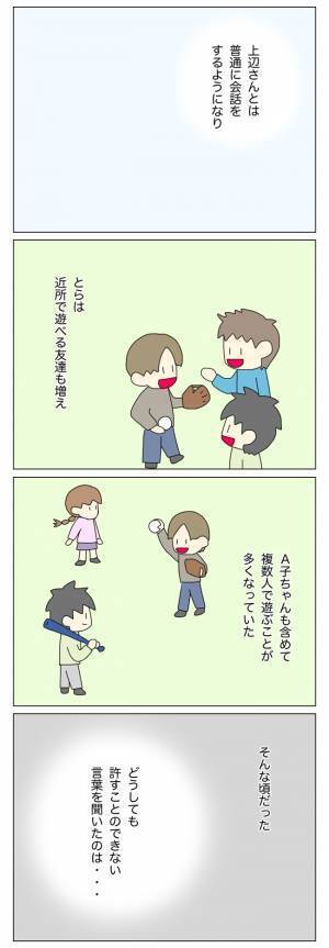 「え、こっちが加害者ですか…？」反省すらしていない、あからさまな放置子の態度