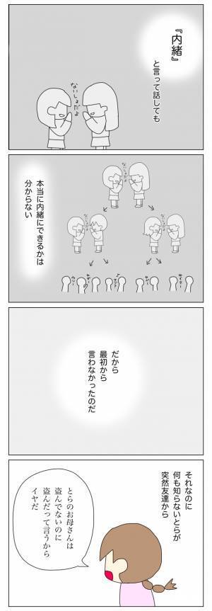「卑怯すぎる…悪者にされたまま終われない！」話が通じない相手にどう接する？