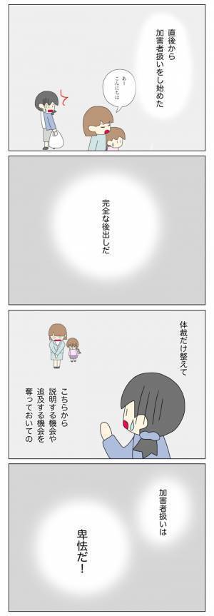 「卑怯すぎる…悪者にされたまま終われない！」話が通じない相手にどう接する？